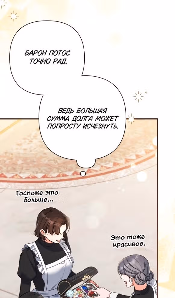 Ради моего брошенного любимого — Том 1 · Глава 93, страница 80