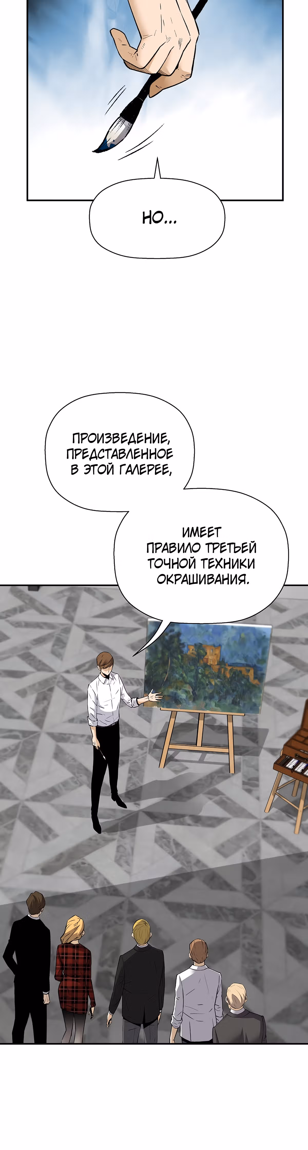 Легенда о Регрессии — Том 1 · Глава 89, страница 11