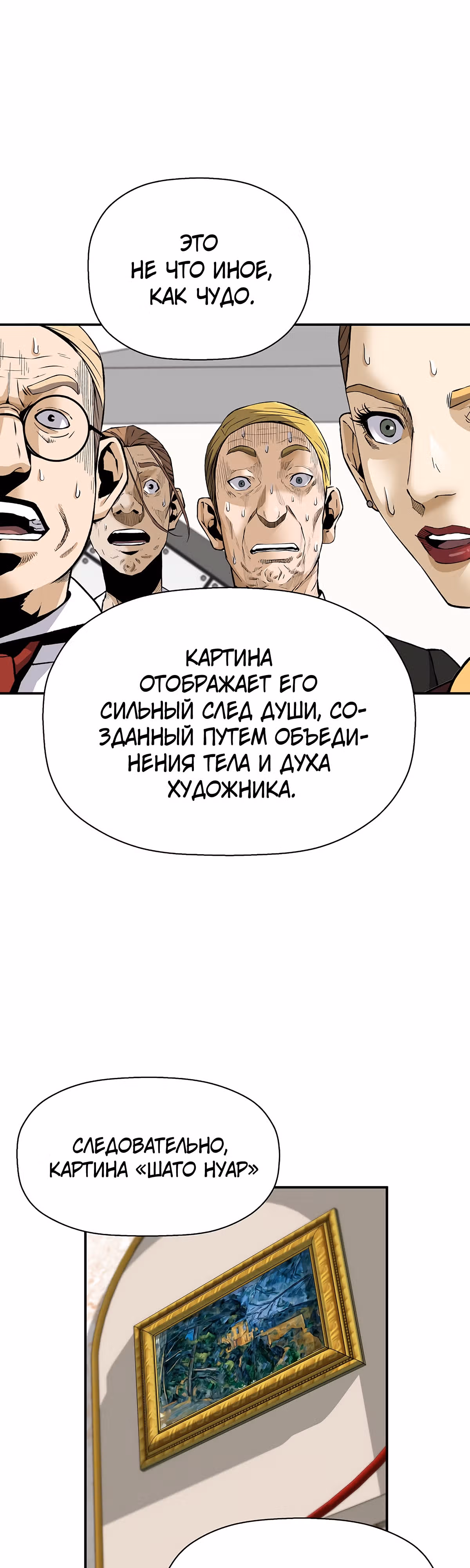Легенда о Регрессии — Том 1 · Глава 89, страница 12