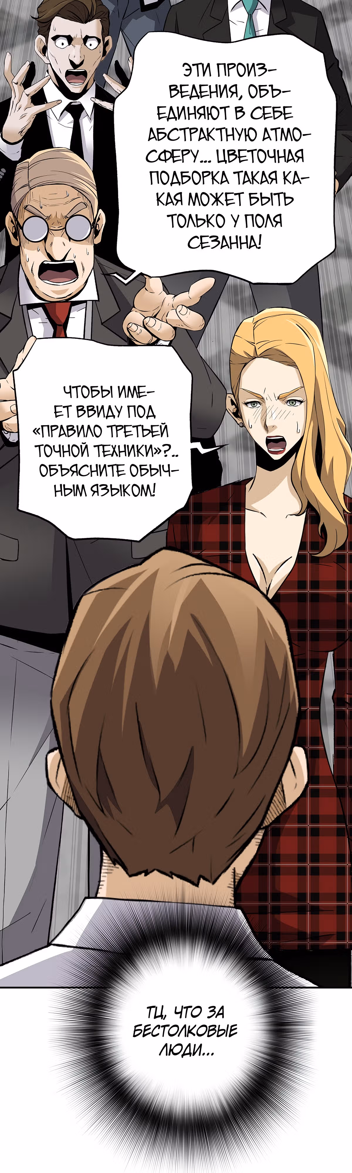Легенда о Регрессии — Том 1 · Глава 89, страница 15
