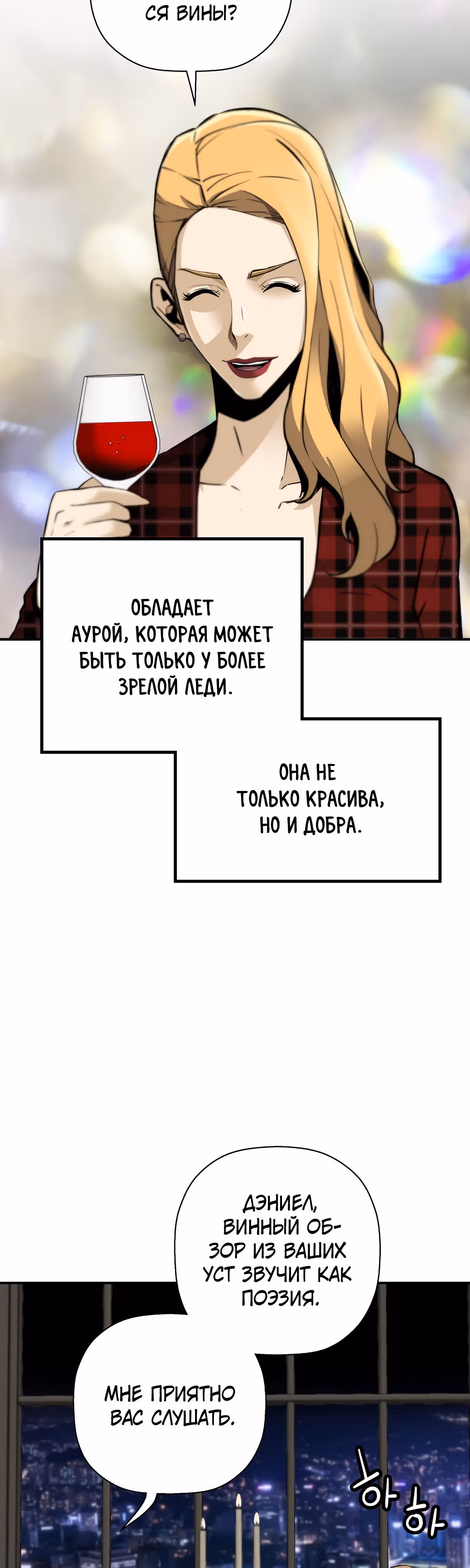Легенда о Регрессии — Том 1 · Глава 89, страница 25