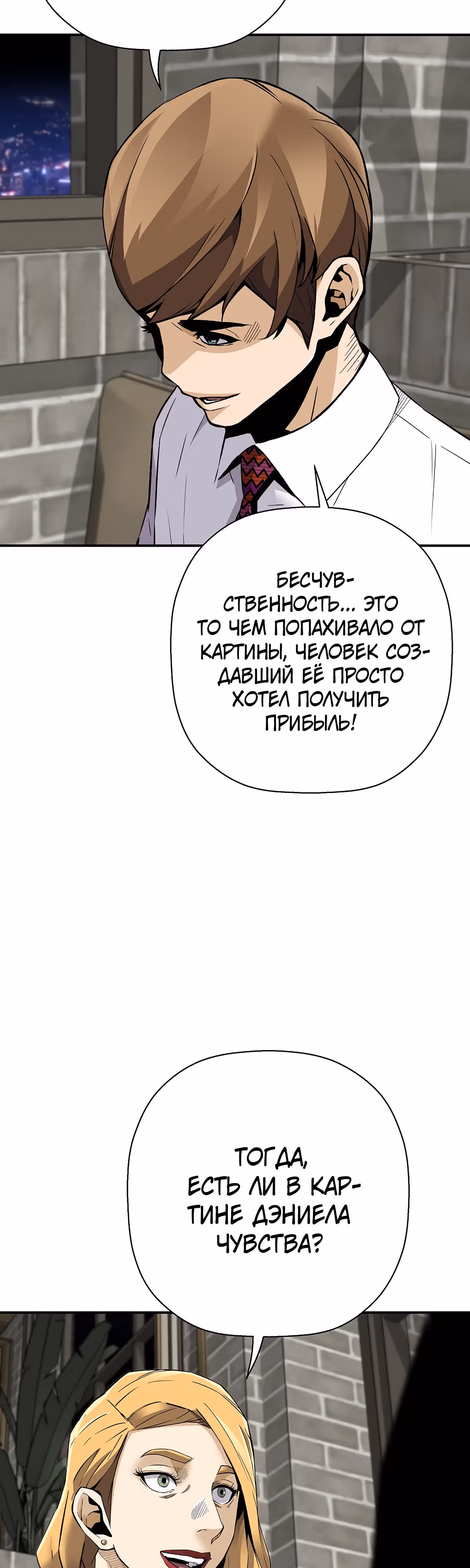 Легенда о Регрессии — Том 1 · Глава 89, страница 34