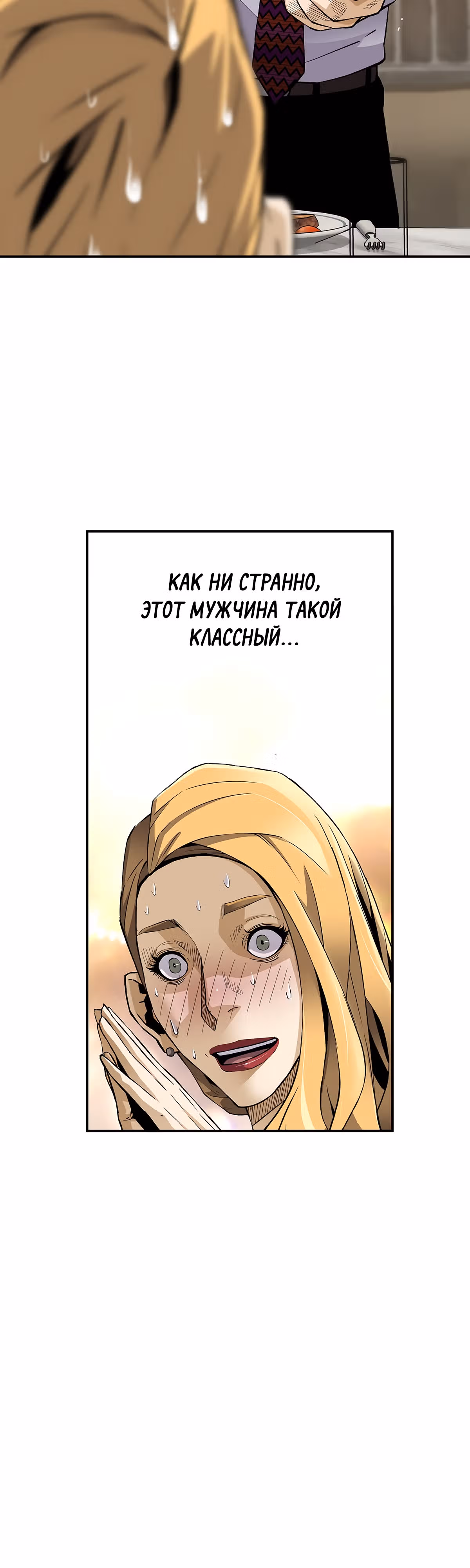 Легенда о Регрессии — Том 1 · Глава 89, страница 43