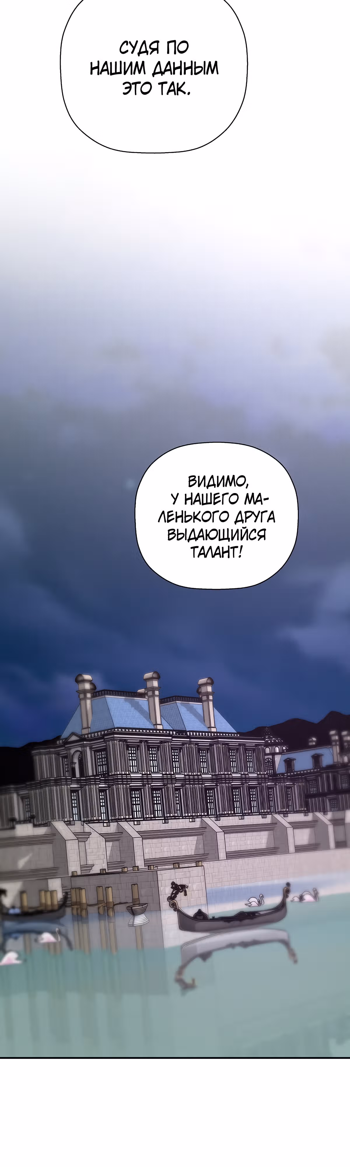Легенда о Регрессии — Том 1 · Глава 89, страница 51
