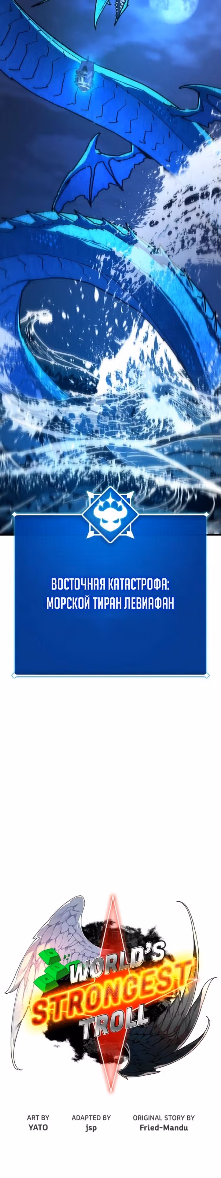 Сильнейший ранкер-тролль — Том 1 · Глава 174, страница 4