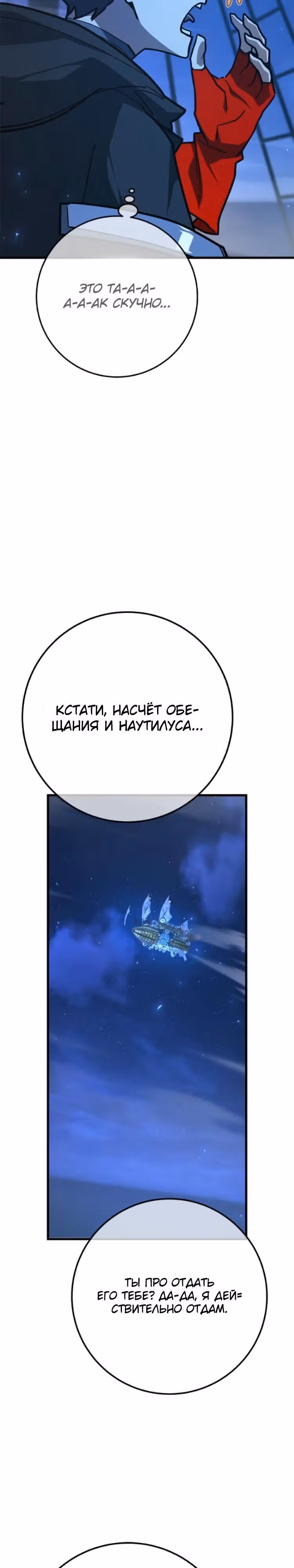 Сильнейший ранкер-тролль — Том 1 · Глава 173, страница 16