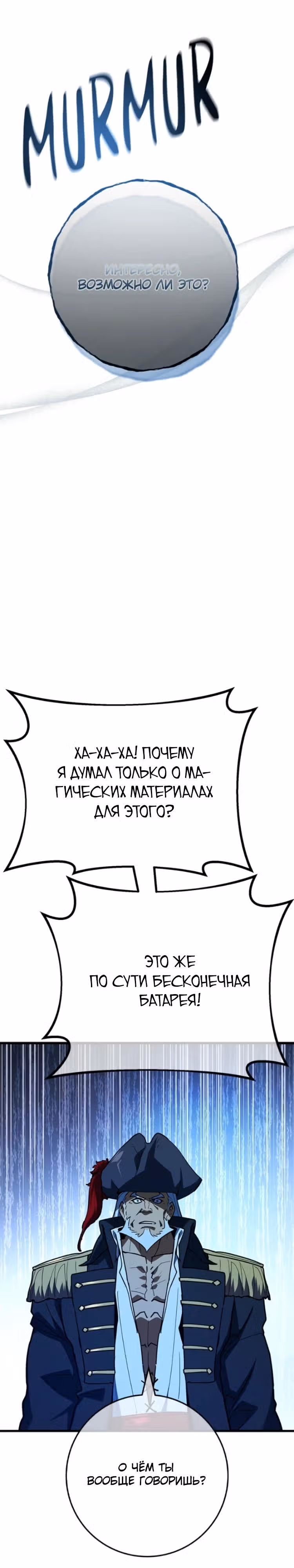Сильнейший ранкер-тролль — Том 1 · Глава 173, страница 27