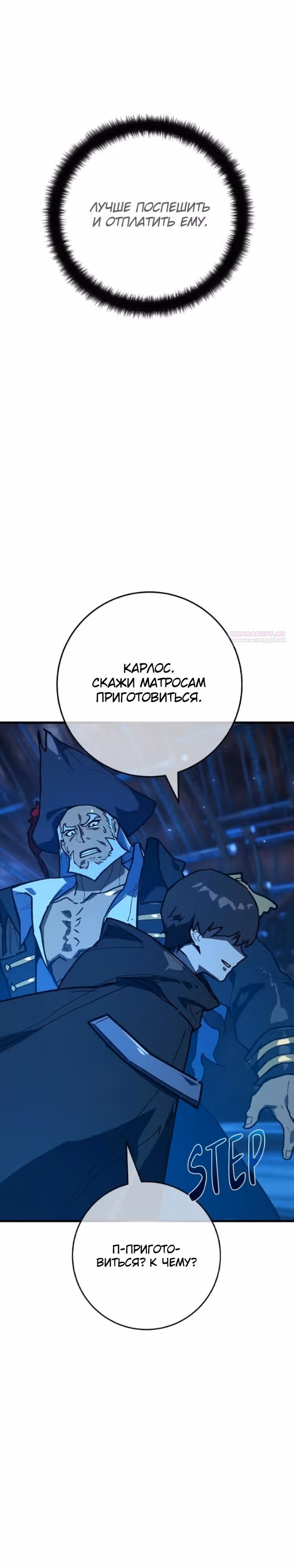 Сильнейший ранкер-тролль — Том 1 · Глава 173, страница 46