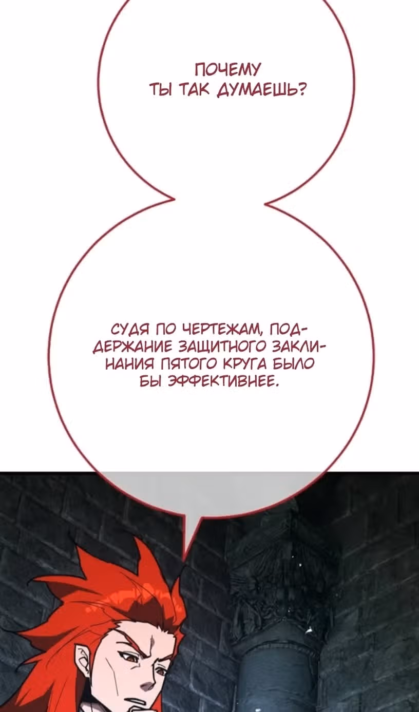 Сильнейший ранкер-тролль — Том 1 · Глава 172, страница 46