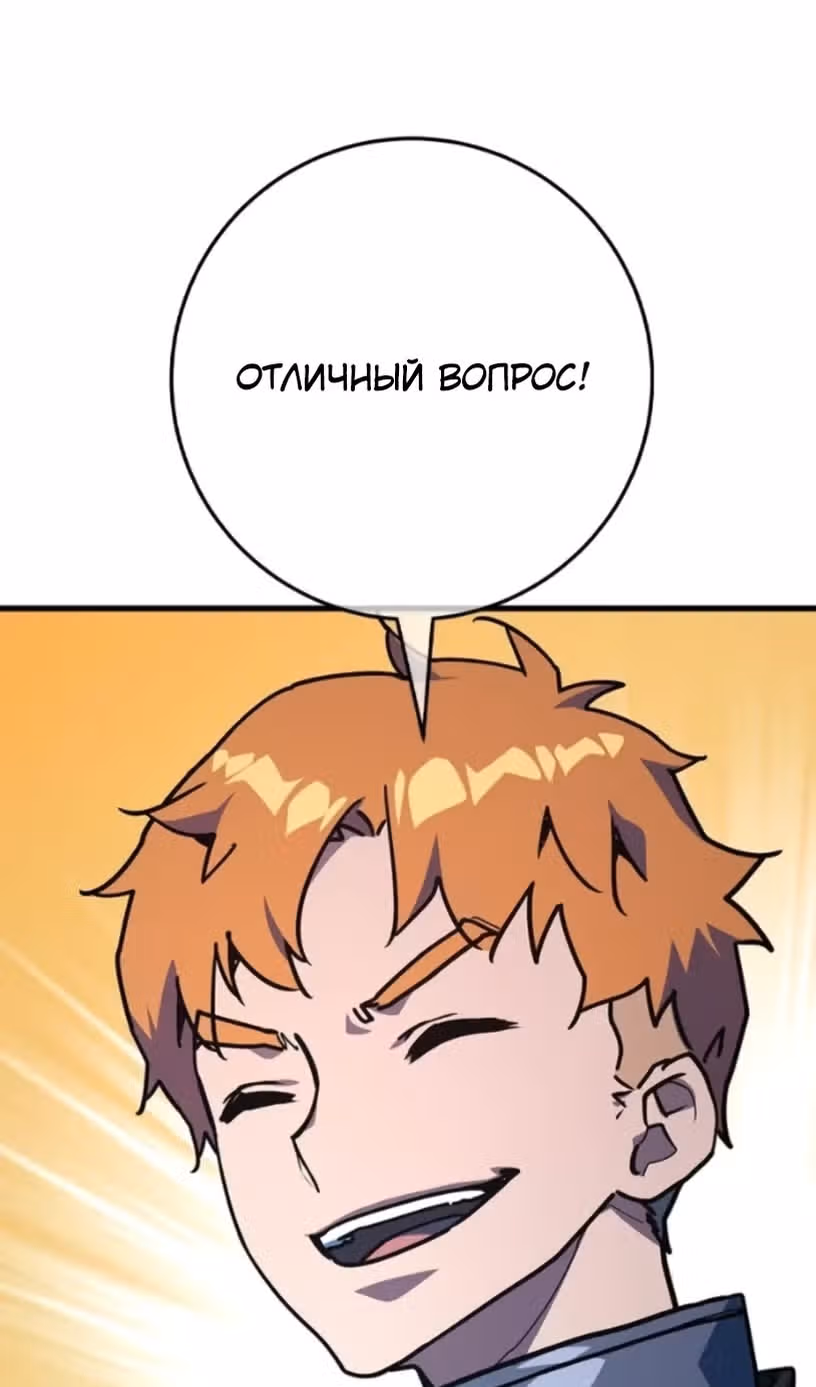 Сильнейший ранкер-тролль — Том 1 · Глава 172, страница 48