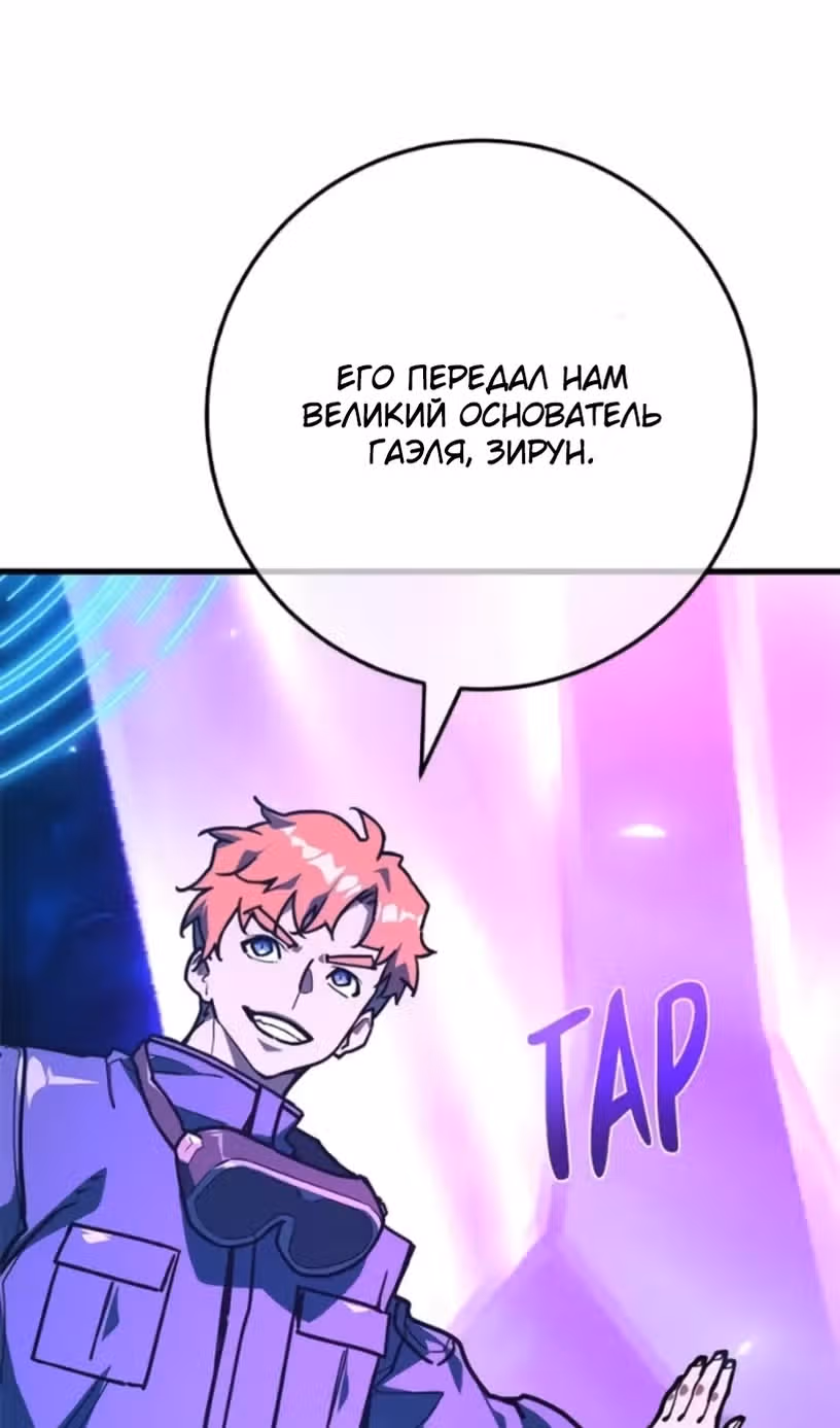 Сильнейший ранкер-тролль — Том 1 · Глава 172, страница 65