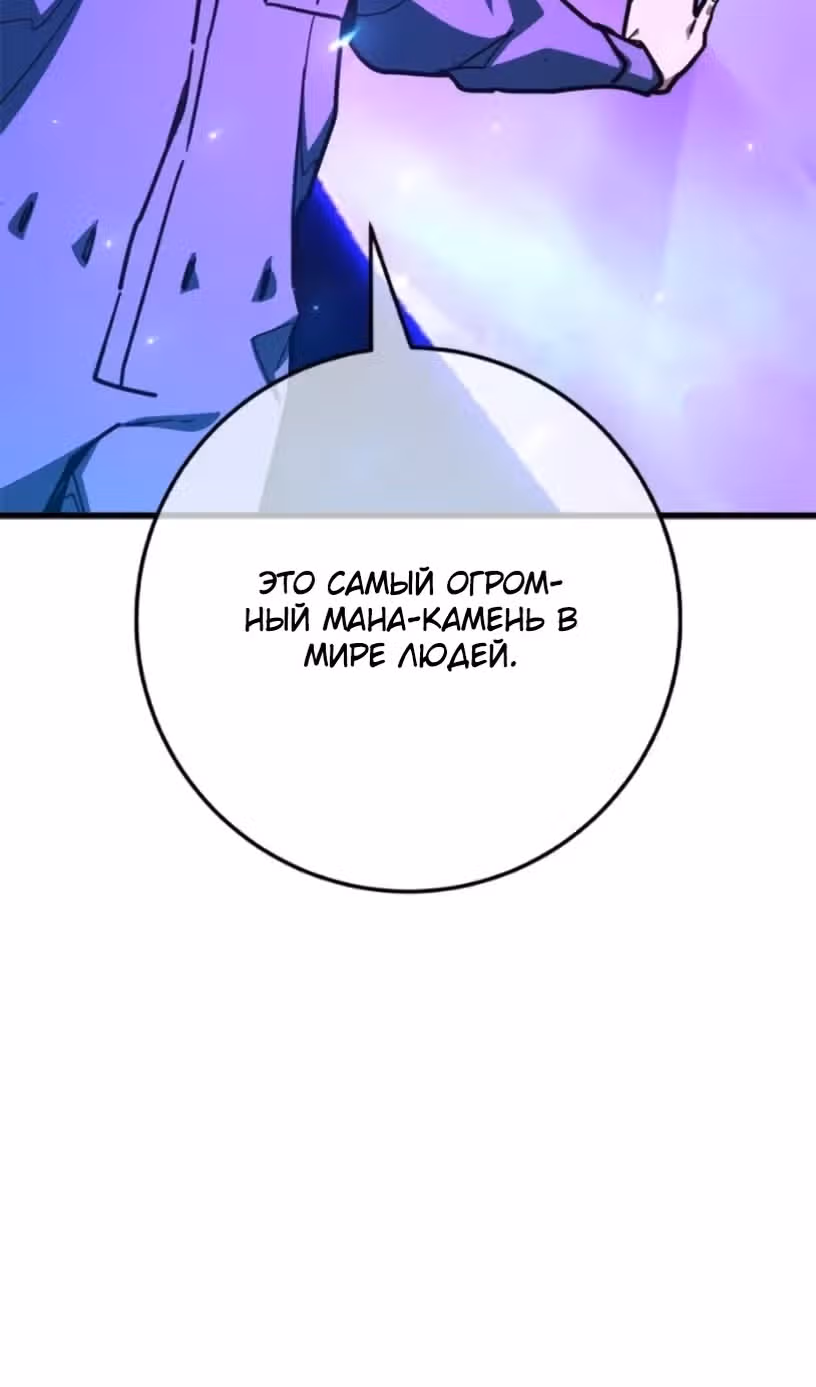 Сильнейший ранкер-тролль — Том 1 · Глава 172, страница 66