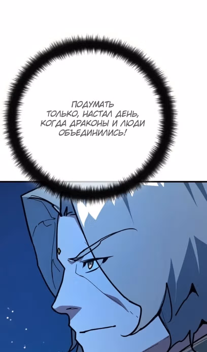 Сильнейший ранкер-тролль — Том 1 · Глава 172, страница 94