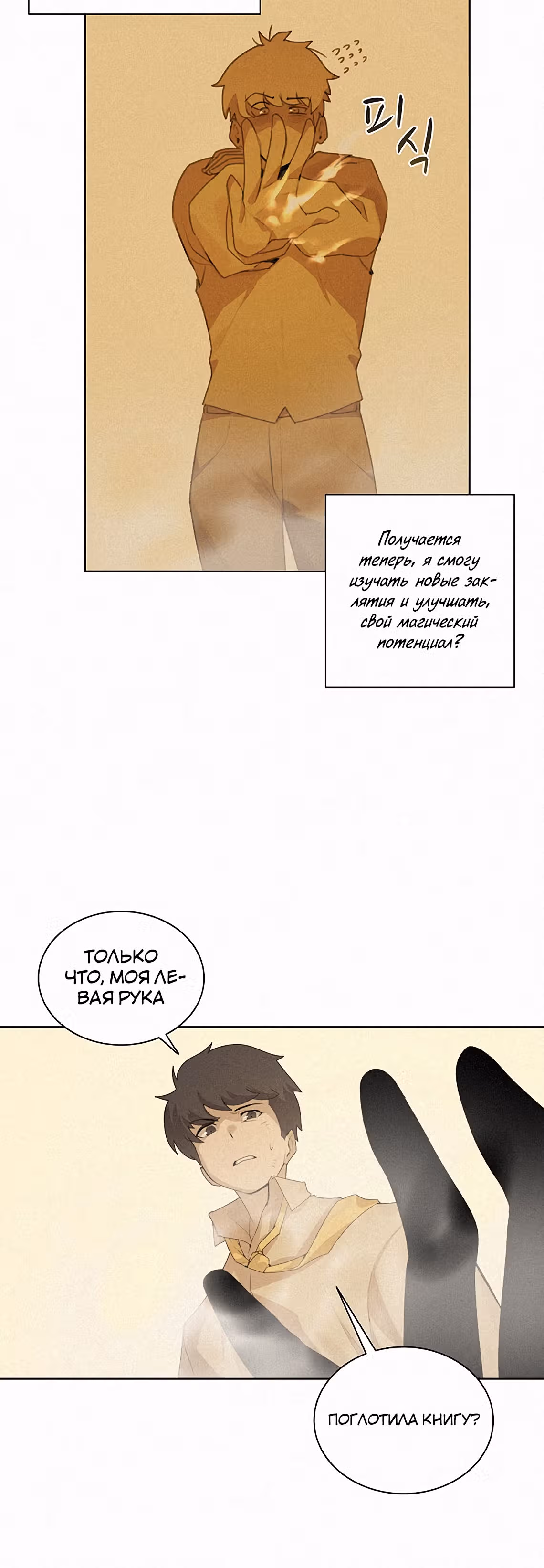 Маг, пожирающий книги — Том 1 · Глава 2, страница 20