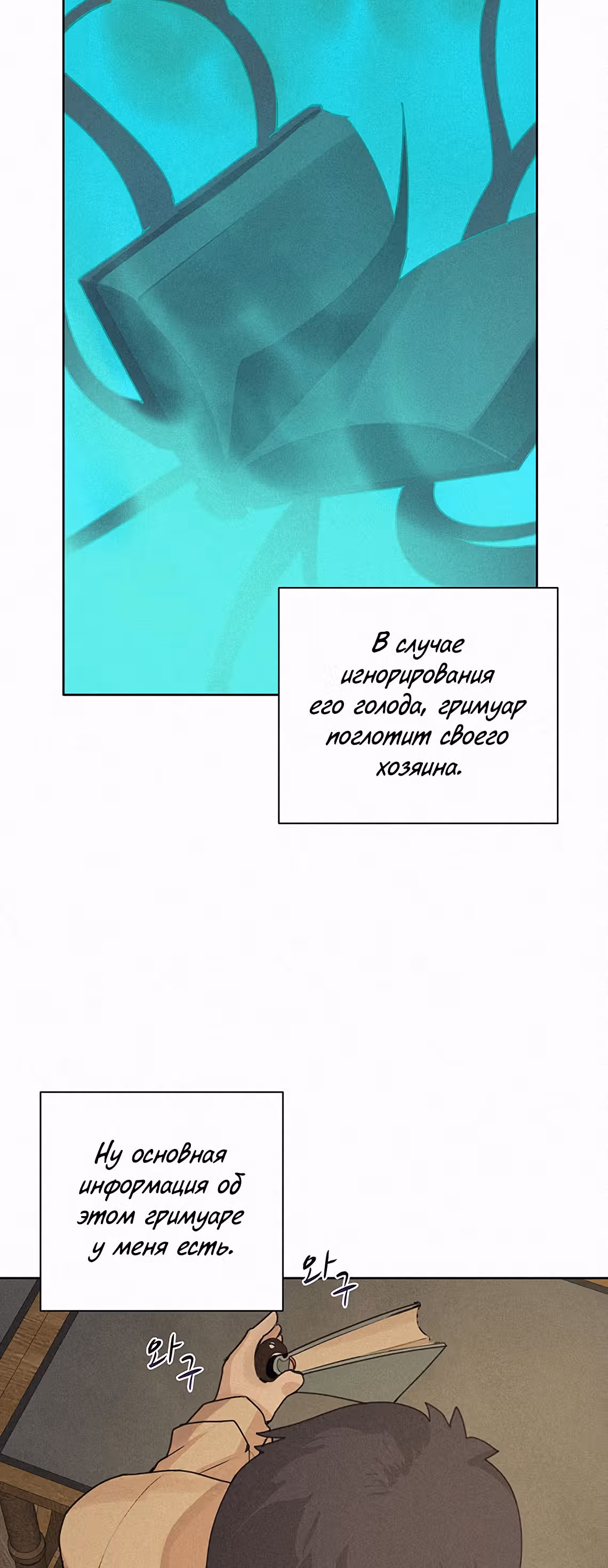 Маг, пожирающий книги — Том 1 · Глава 2, страница 30