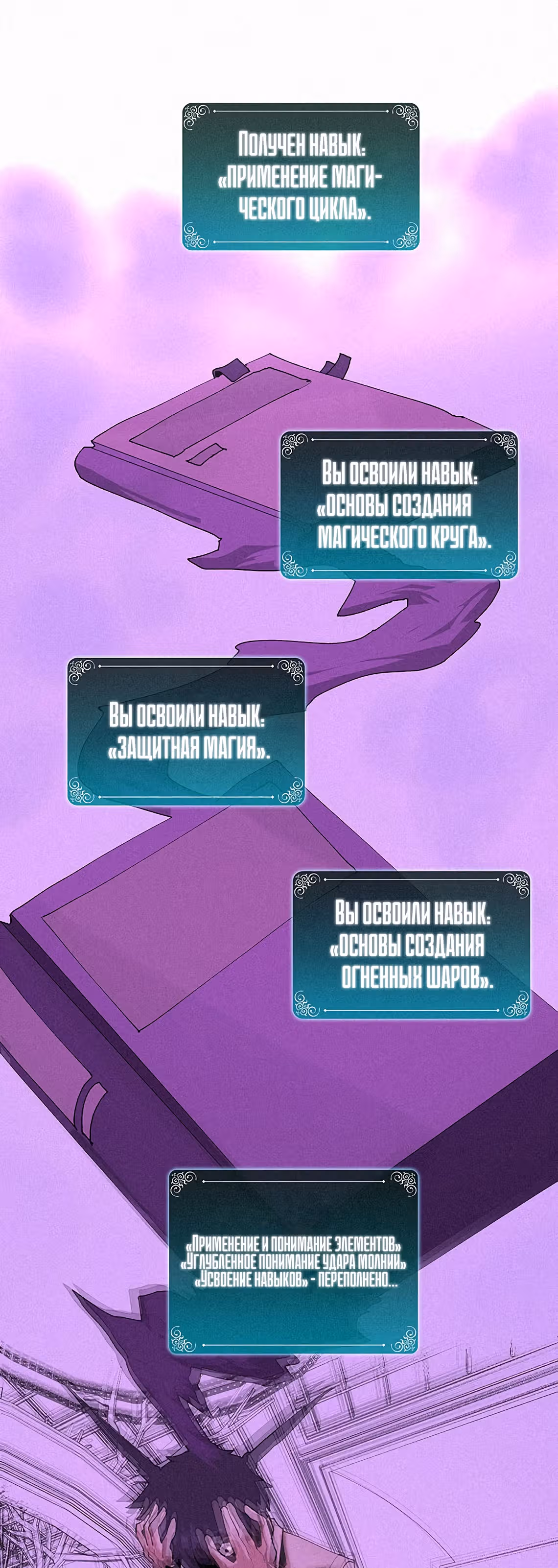 Маг, пожирающий книги — Том 1 · Глава 2, страница 36