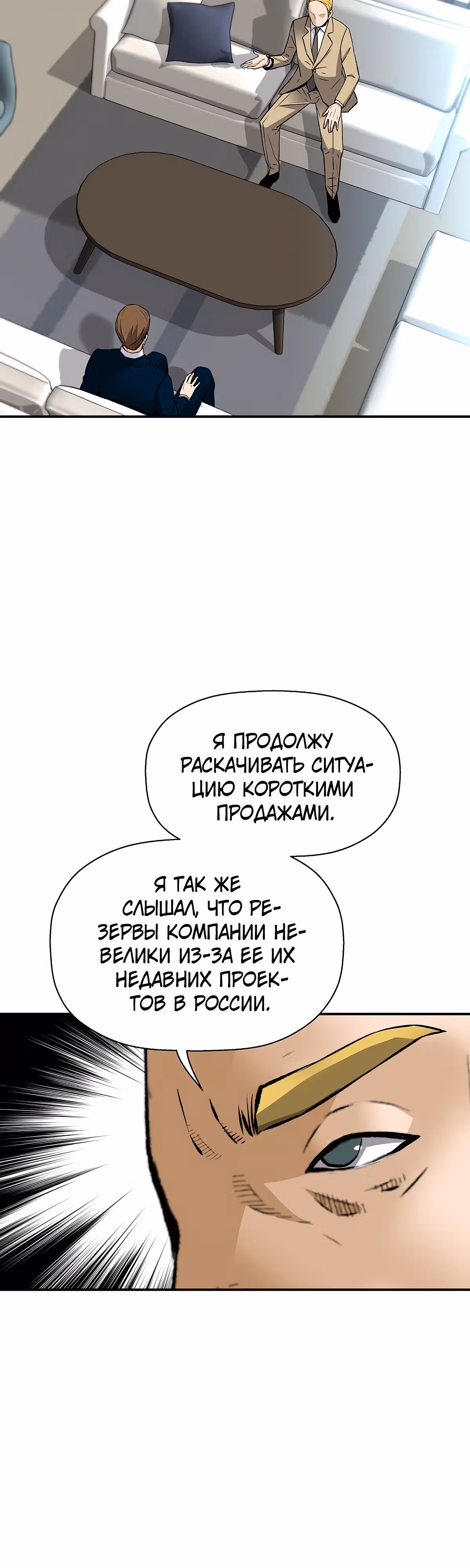 Легенда о Регрессии — Том 1 · Глава 90, страница 13