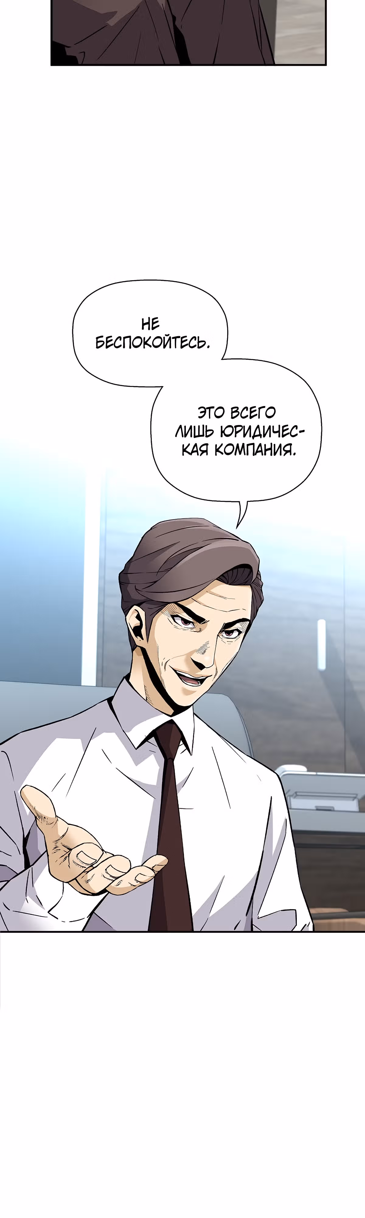 Легенда о Регрессии — Том 1 · Глава 90, страница 48
