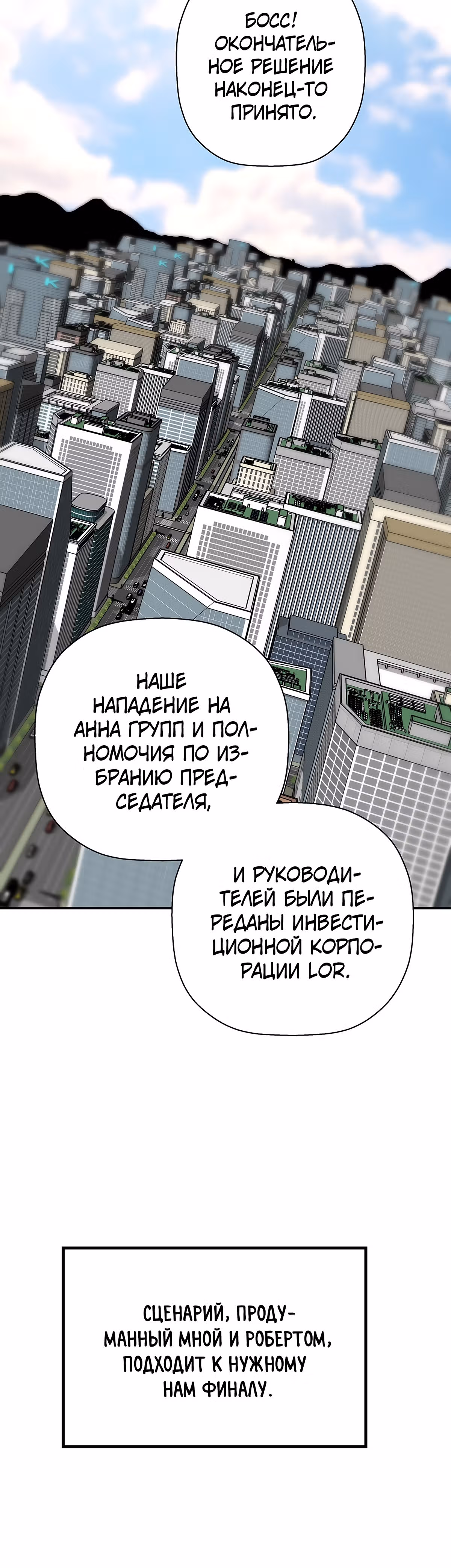 Легенда о Регрессии — Том 1 · Глава 90, страница 6