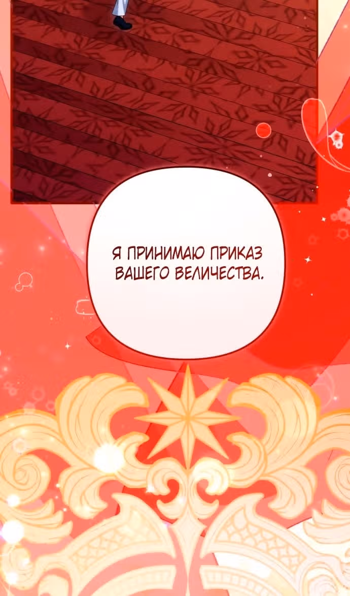 Ради моего брошенного любимого — Том 1 · Глава 94, страница 45