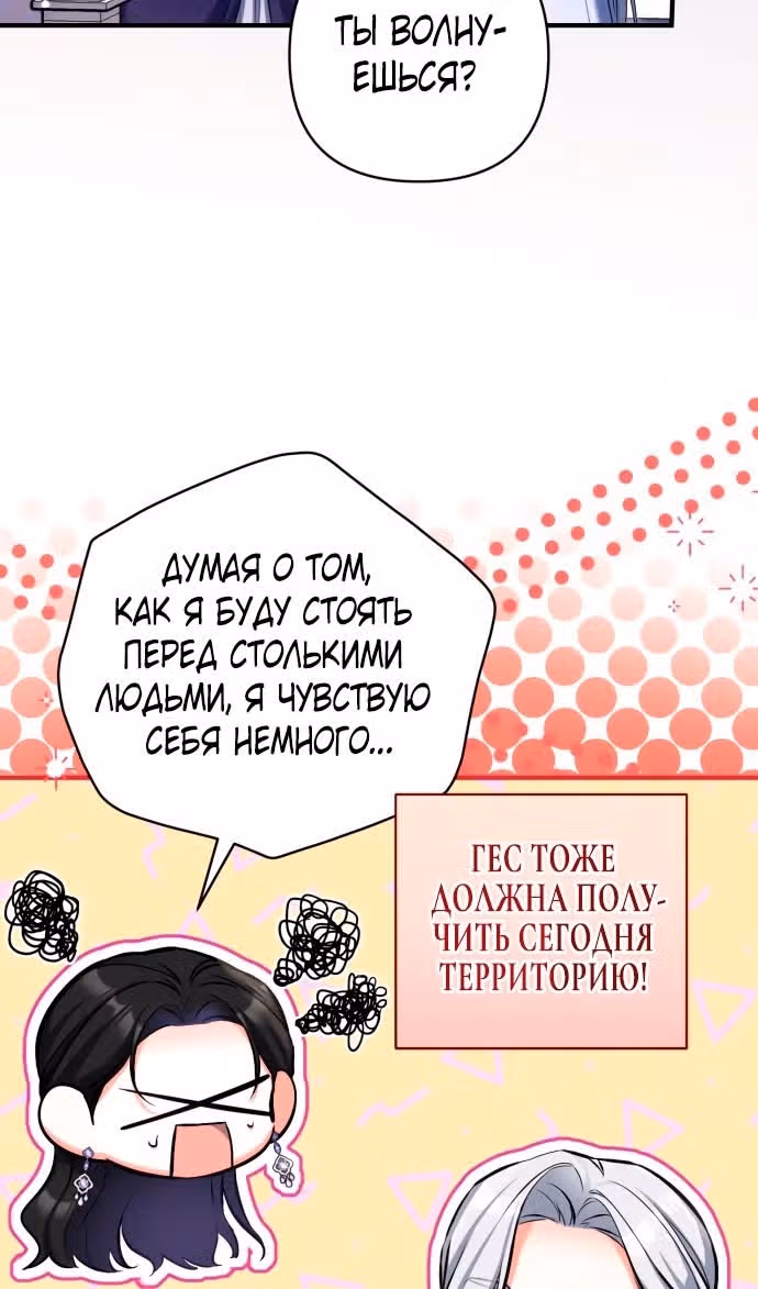 Ради моего брошенного любимого — Том 1 · Глава 94, страница 7