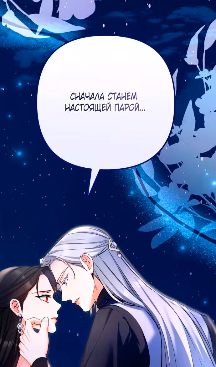 Ради моего брошенного любимого — Том 1 · Глава 94, страница 87