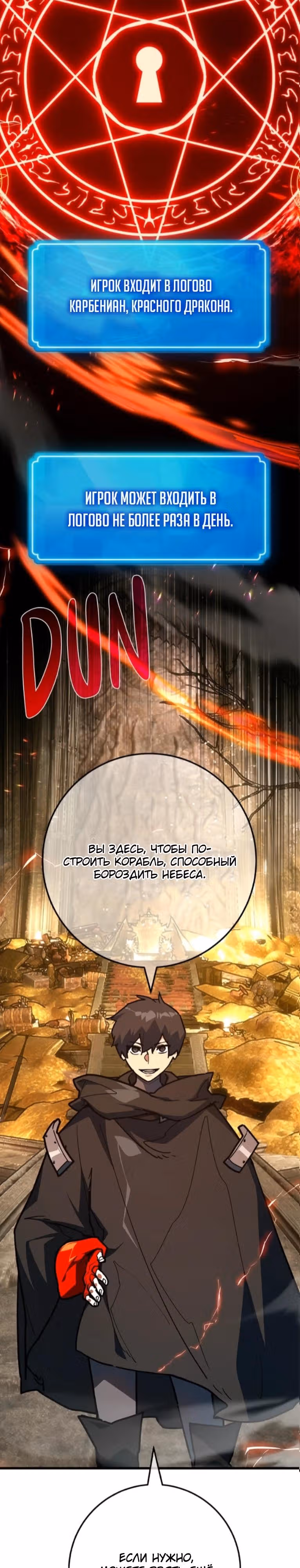 Сильнейший ранкер-тролль — Том 1 · Глава 171, страница 11