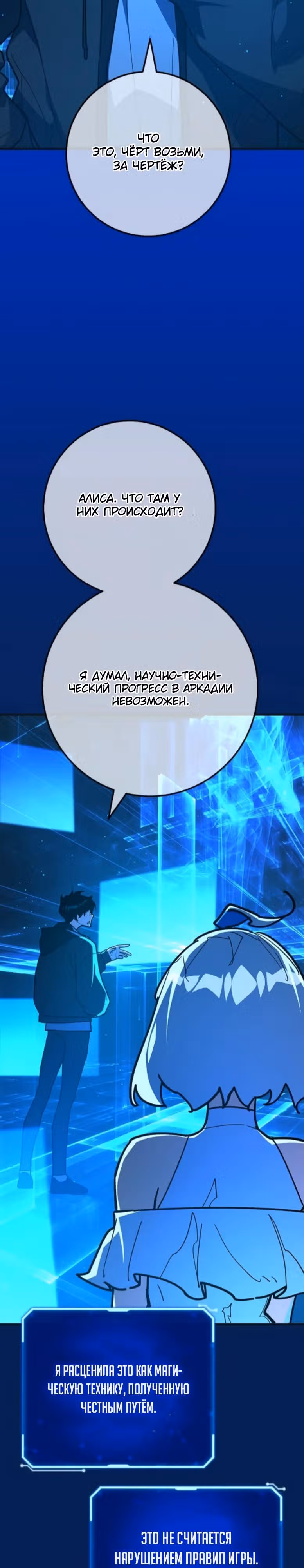 Сильнейший ранкер-тролль — Том 1 · Глава 171, страница 27