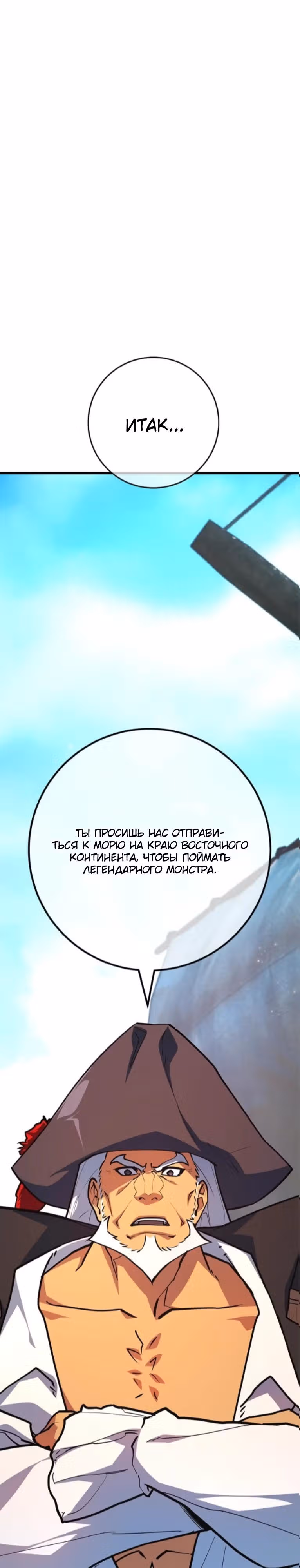Сильнейший ранкер-тролль — Том 1 · Глава 171, страница 4