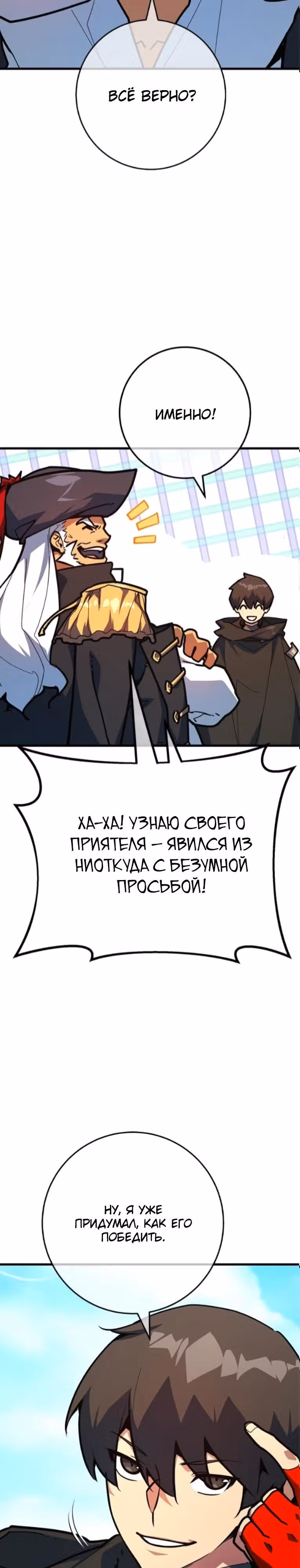 Сильнейший ранкер-тролль — Том 1 · Глава 171, страница 5