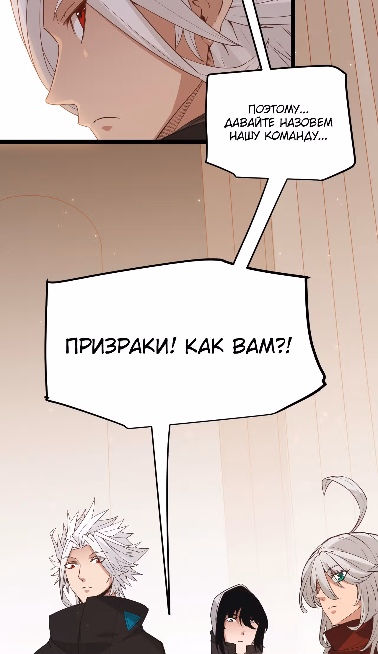 Я вышел из игры — Том 1 · Глава 59, страница 38