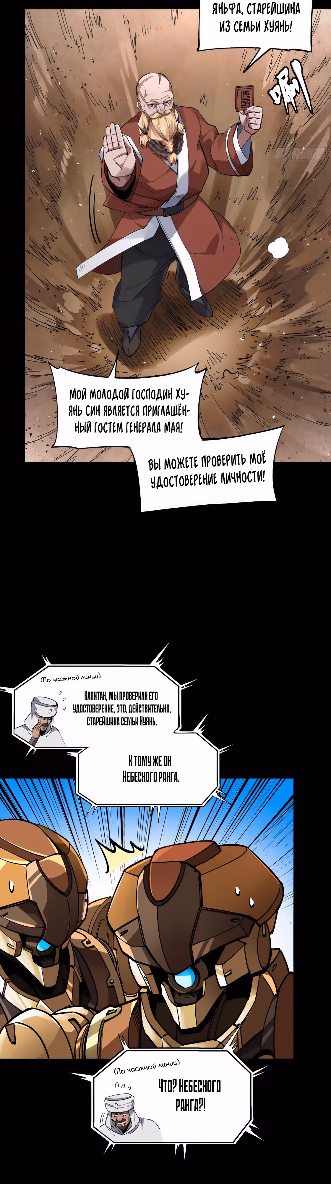 Регрессия Сильнейшего Мастера — Том 1 · Глава 134, страница 15