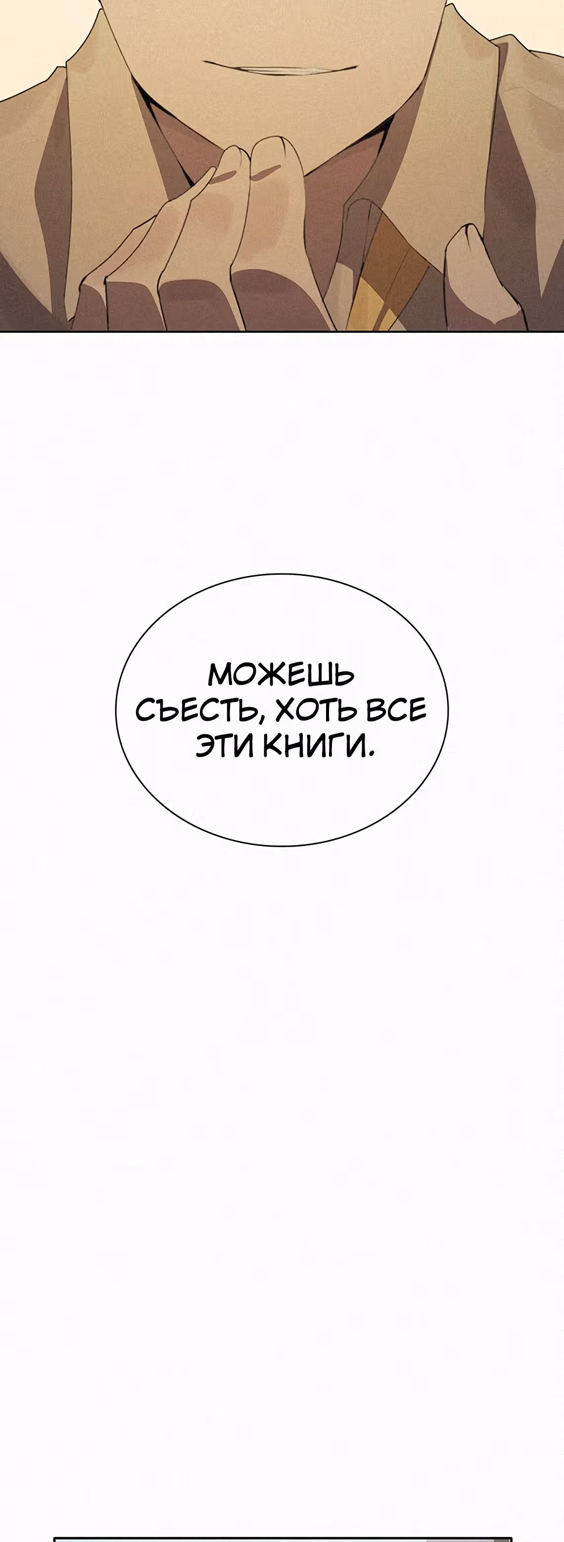 Маг, пожирающий книги — Том 1 · Глава 3, страница 31