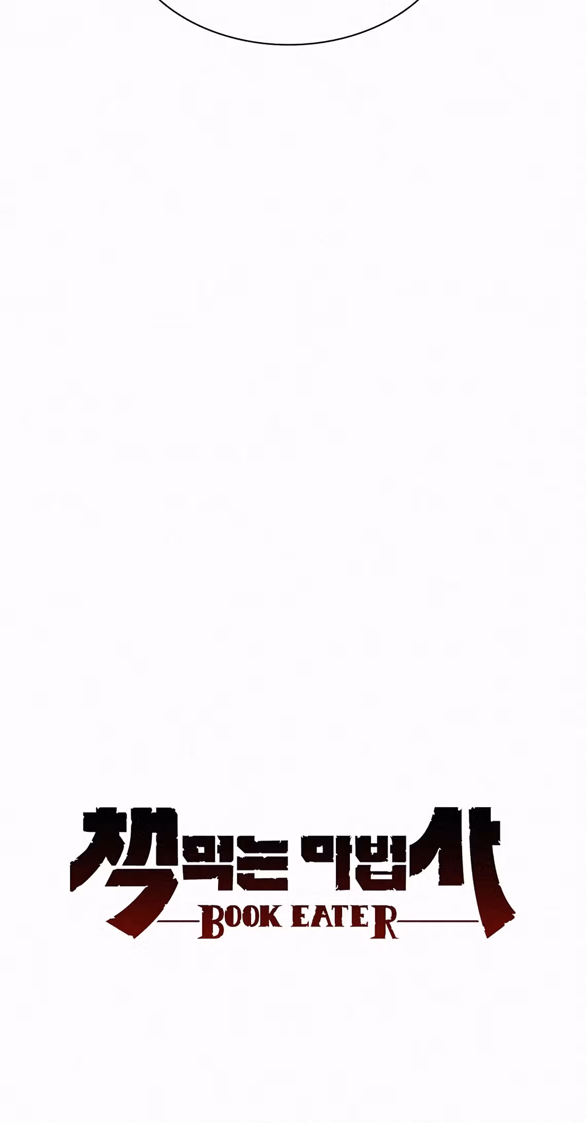 Маг, пожирающий книги — Том 1 · Глава 3, страница 48