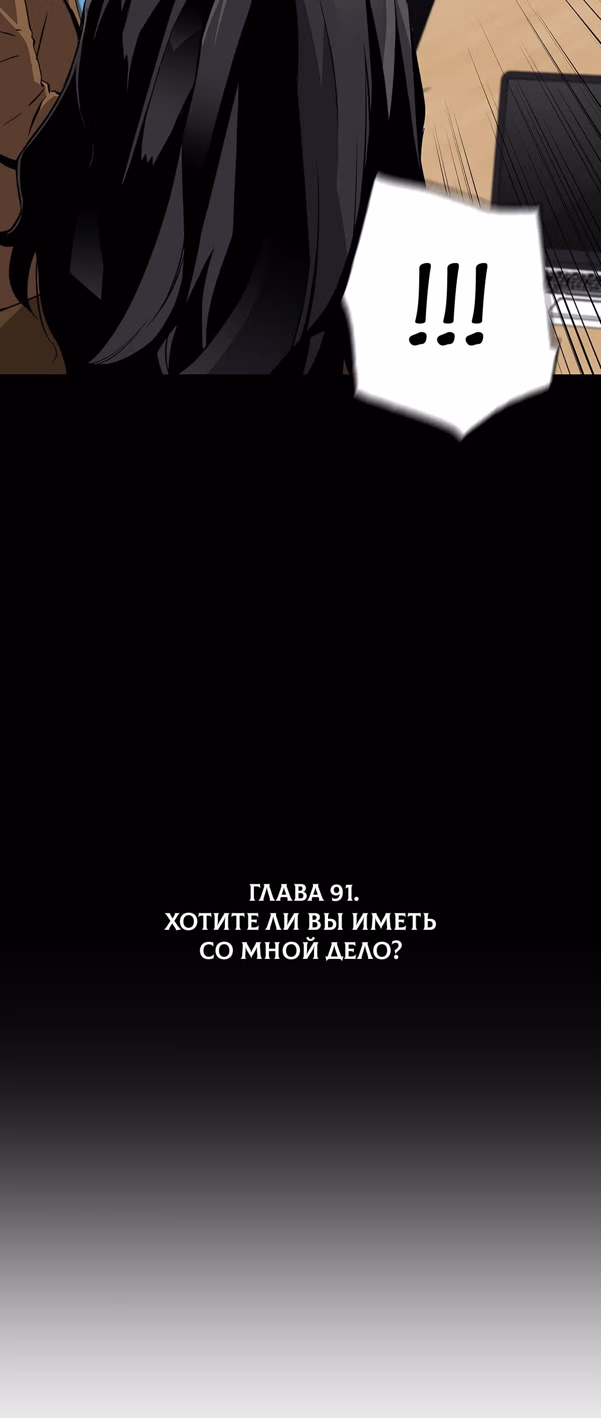 Легенда о Регрессии — Том 1 · Глава 91, страница 11