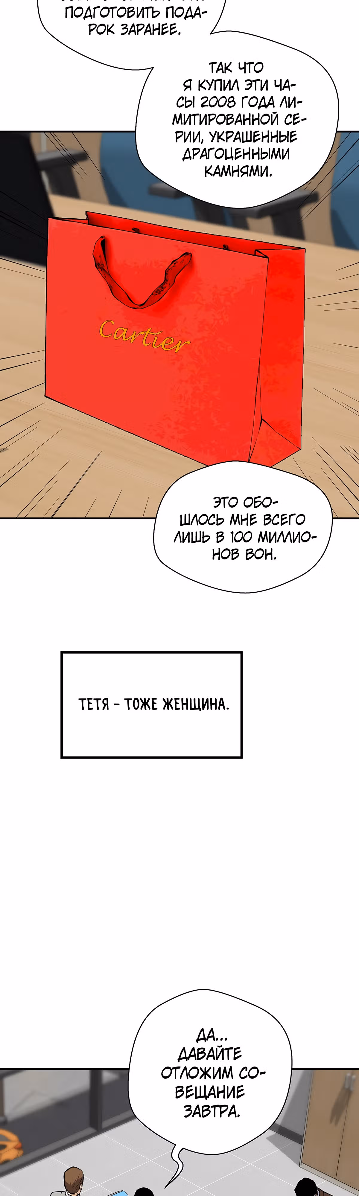Легенда о Регрессии — Том 1 · Глава 91, страница 15