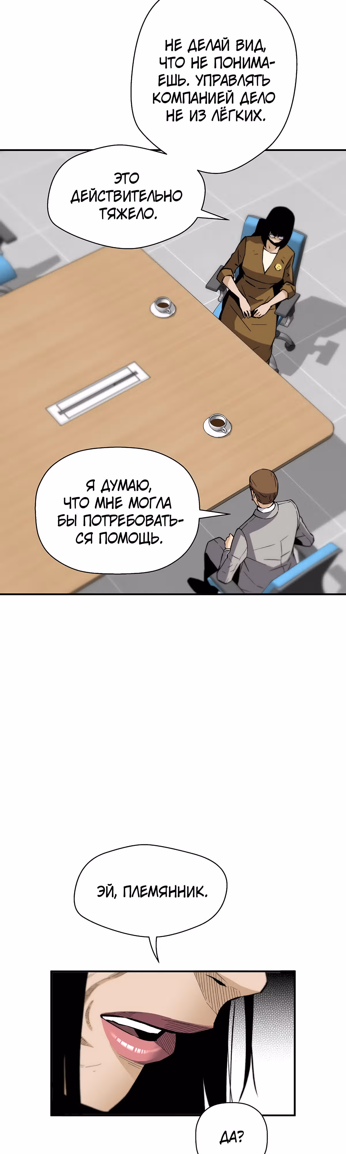 Легенда о Регрессии — Том 1 · Глава 91, страница 32