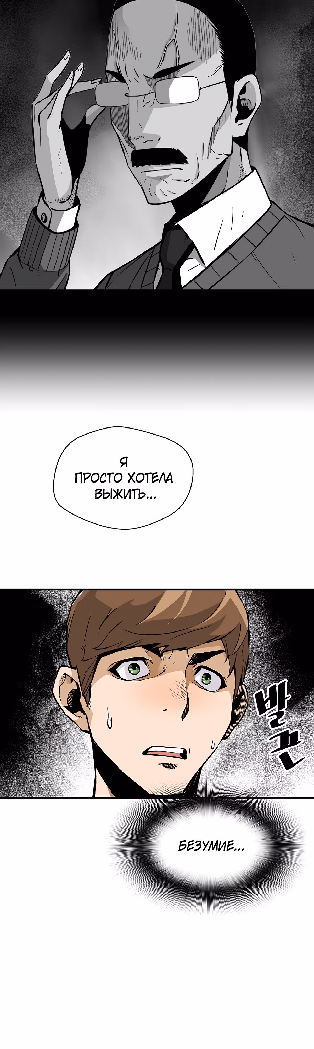 Легенда о Регрессии — Том 1 · Глава 91, страница 37
