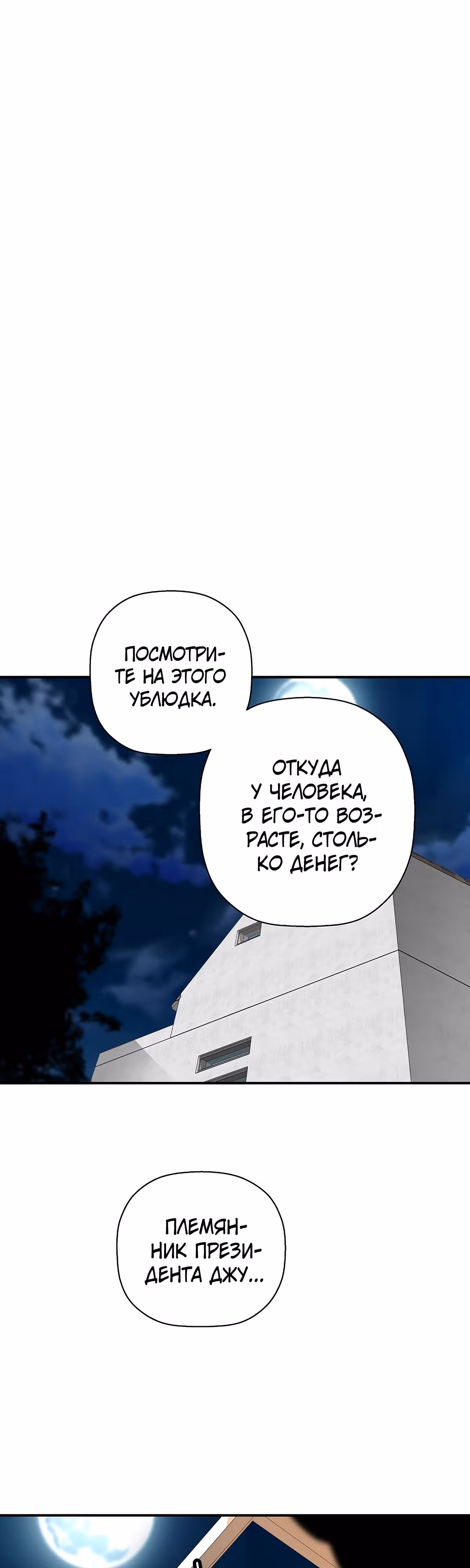 Легенда о Регрессии — Том 1 · Глава 91, страница 50