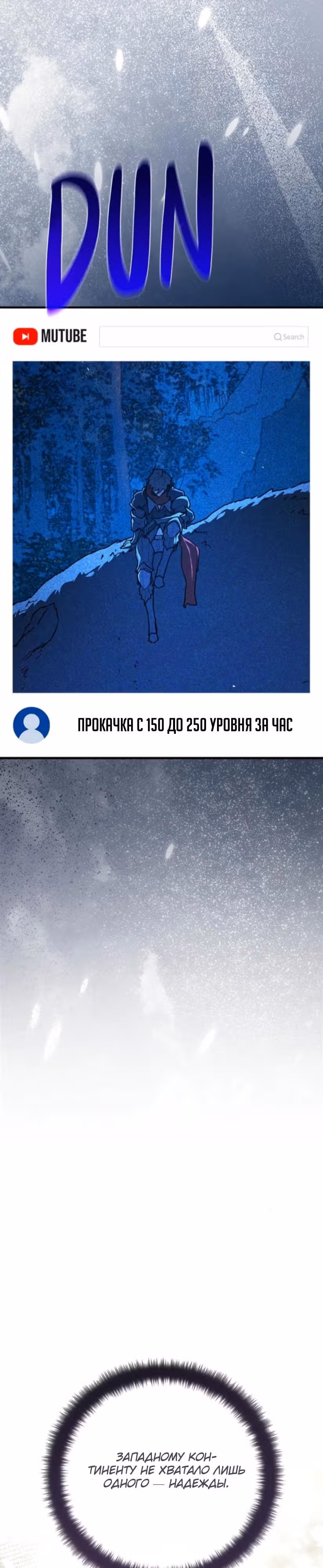 Сильнейший ранкер-тролль — Том 1 · Глава 170, страница 12