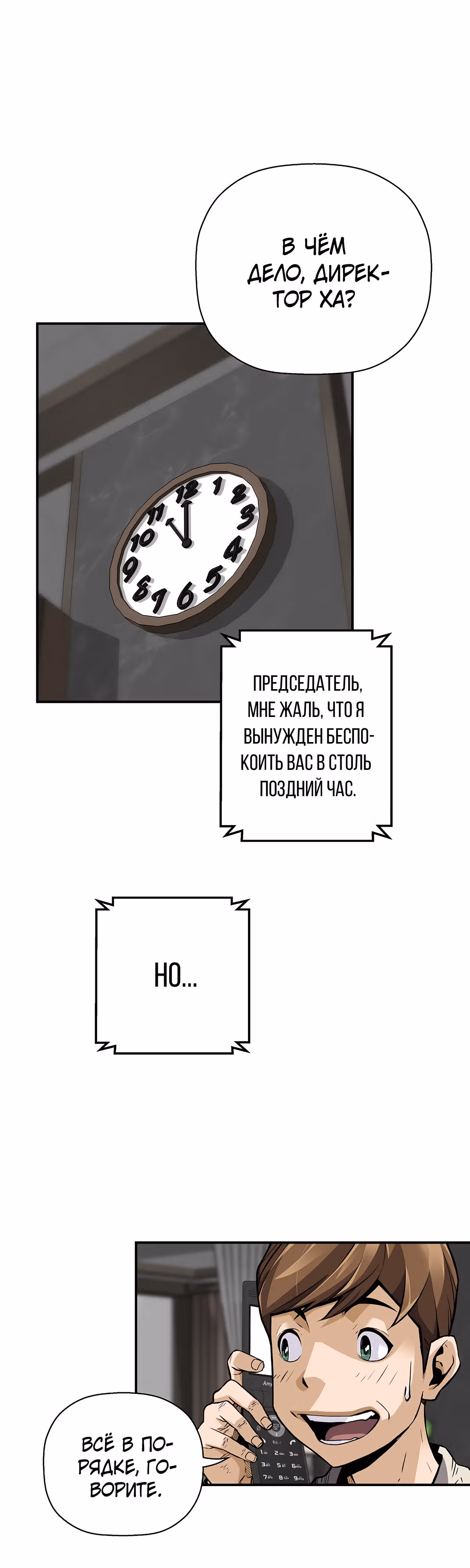 Легенда о Регрессии — Том 1 · Глава 92, страница 13