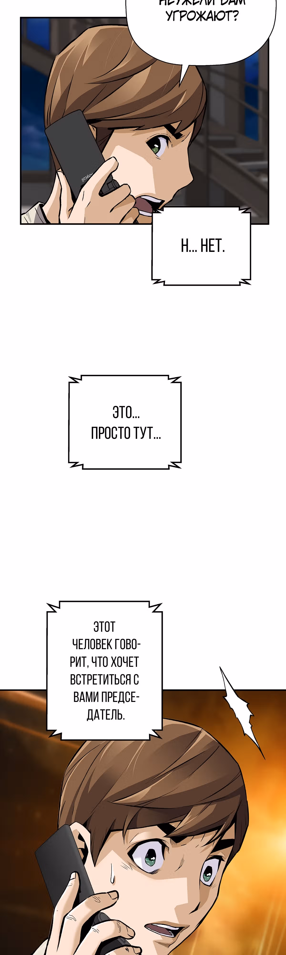 Легенда о Регрессии — Том 1 · Глава 92, страница 15