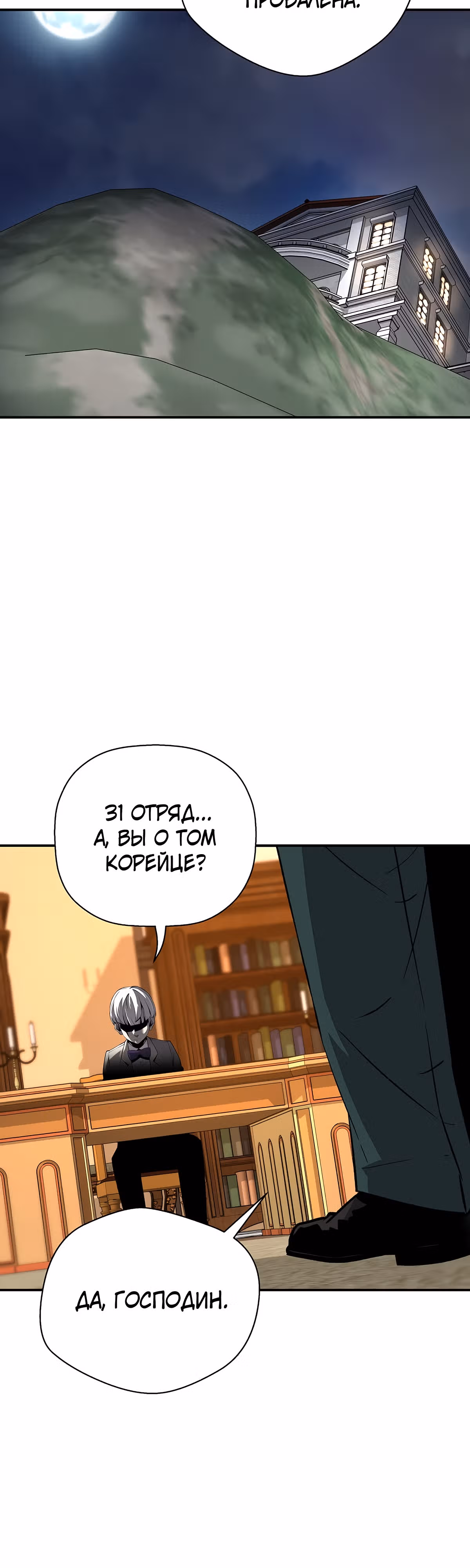 Легенда о Регрессии — Том 1 · Глава 92, страница 18
