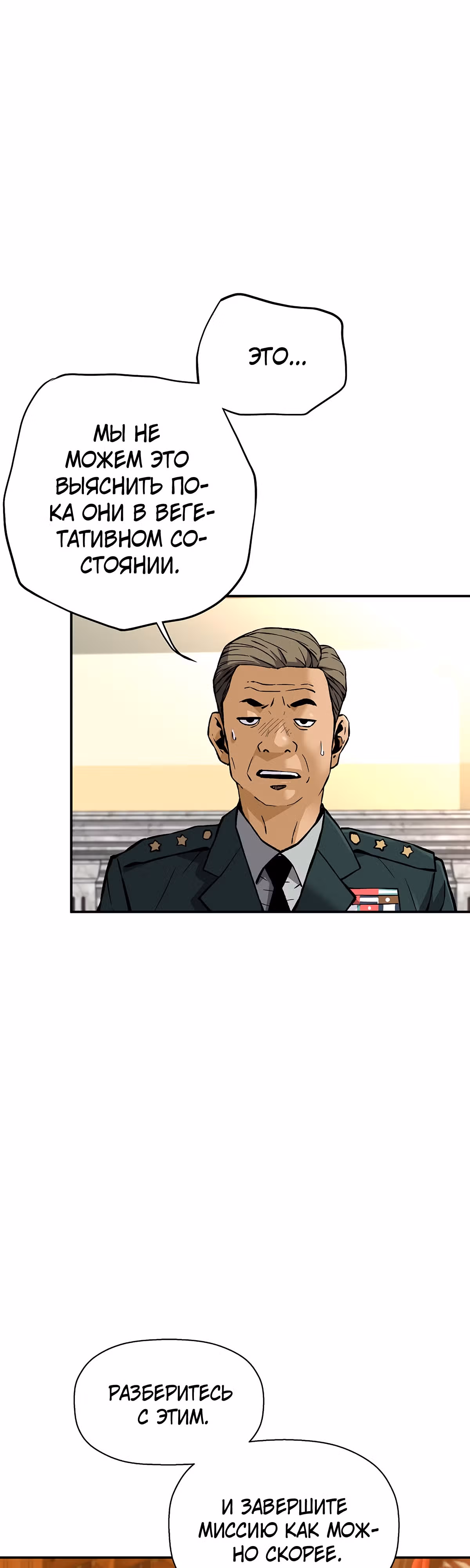 Легенда о Регрессии — Том 1 · Глава 92, страница 20