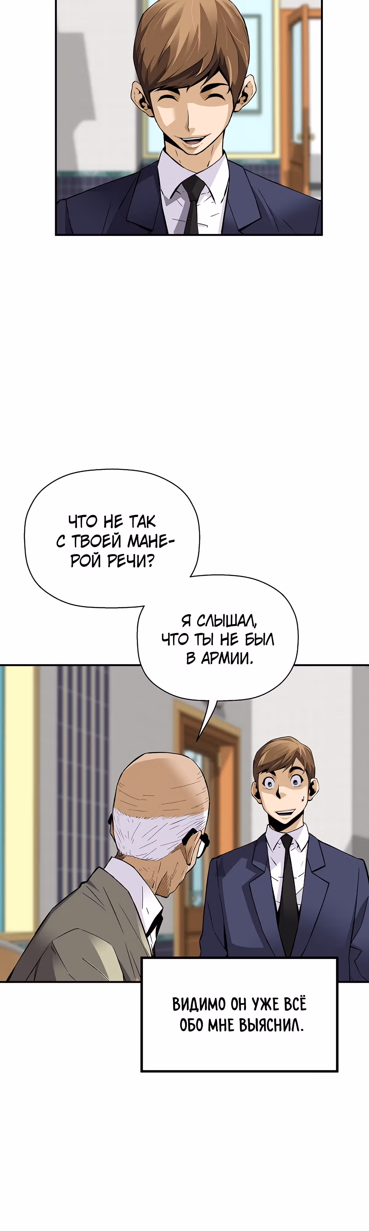 Легенда о Регрессии — Том 1 · Глава 92, страница 28