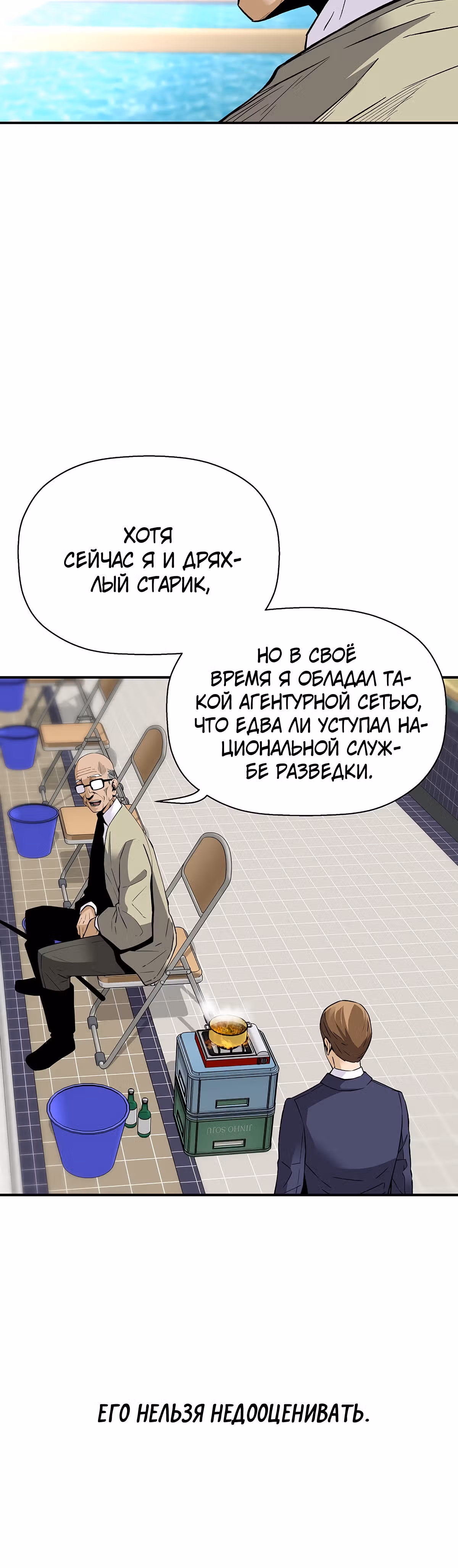 Легенда о Регрессии — Том 1 · Глава 92, страница 30