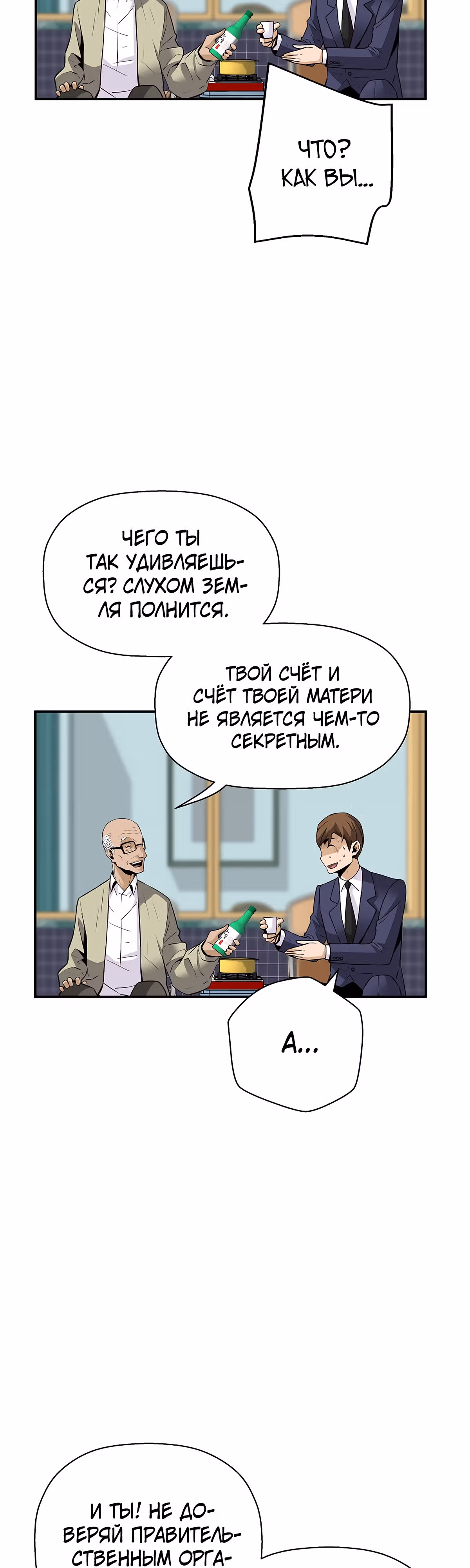 Легенда о Регрессии — Том 1 · Глава 92, страница 37