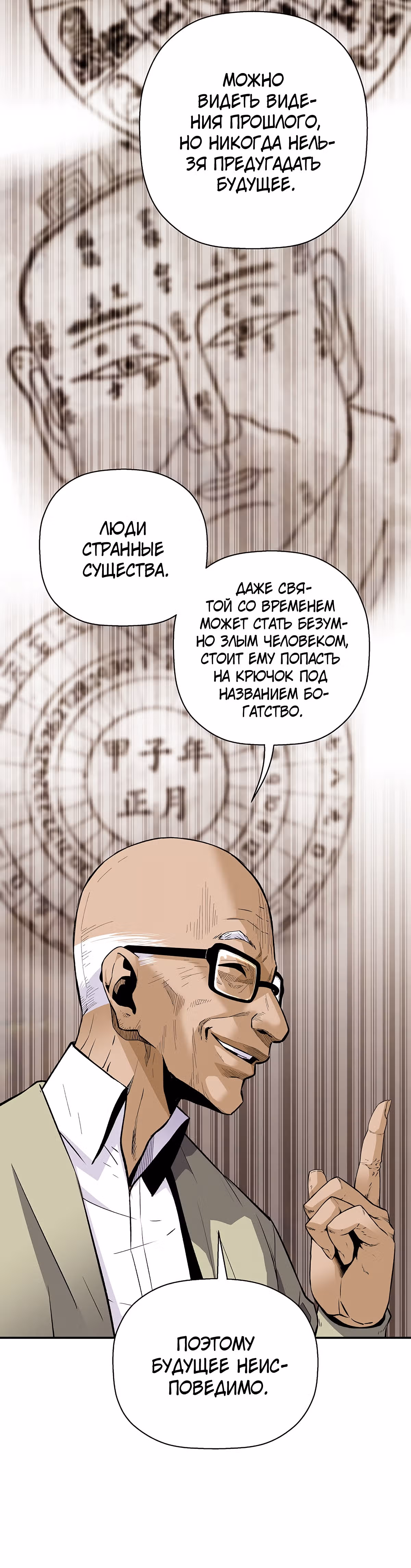 Легенда о Регрессии — Том 1 · Глава 92, страница 43