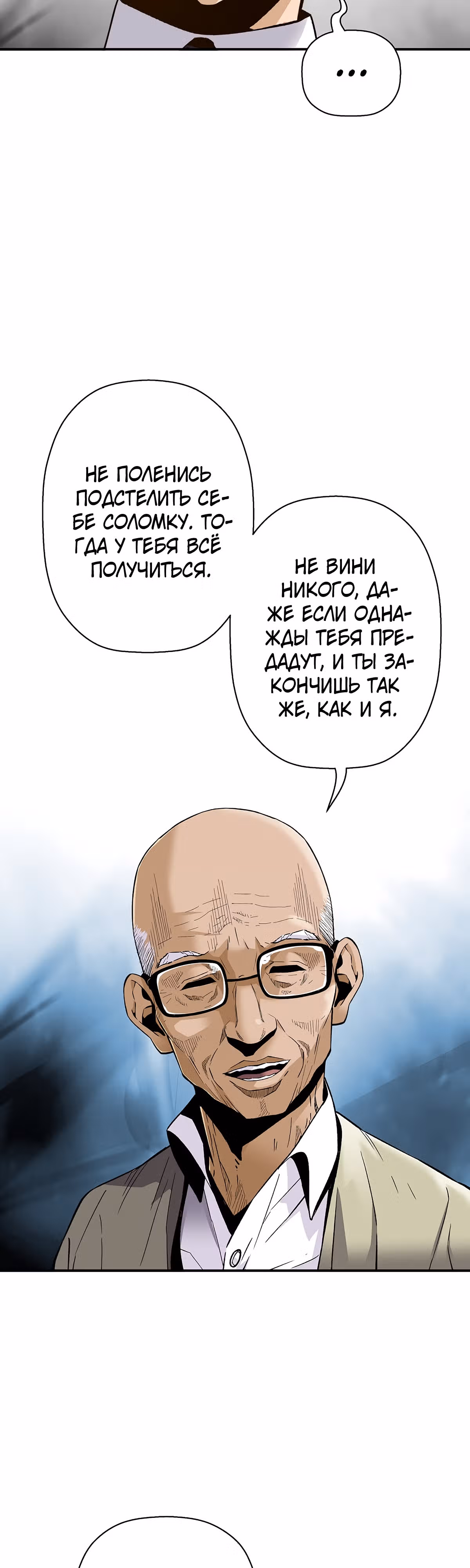 Легенда о Регрессии — Том 1 · Глава 92, страница 45