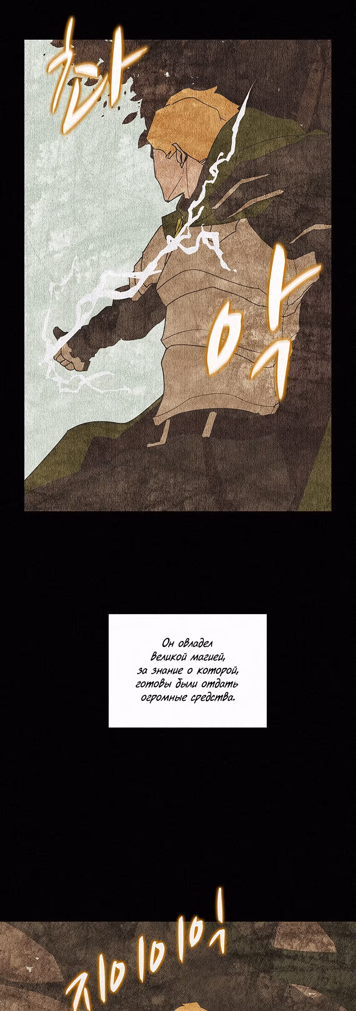 Маг, пожирающий книги — Том 1 · Глава 4, страница 25
